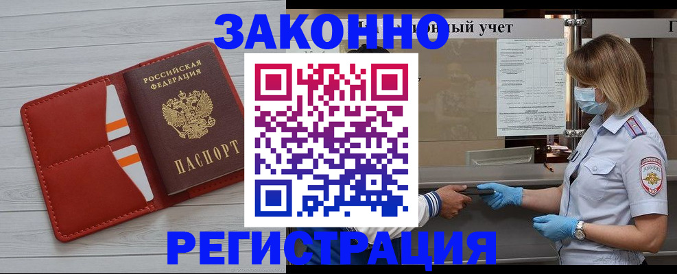 прописка для работы в Окуловке