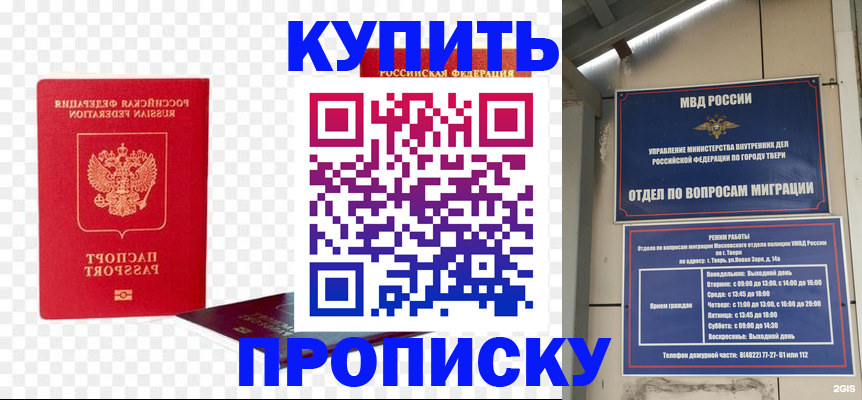 купить прописку в Окуловке